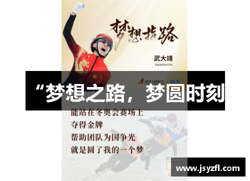“梦想之路，梦圆时刻”
